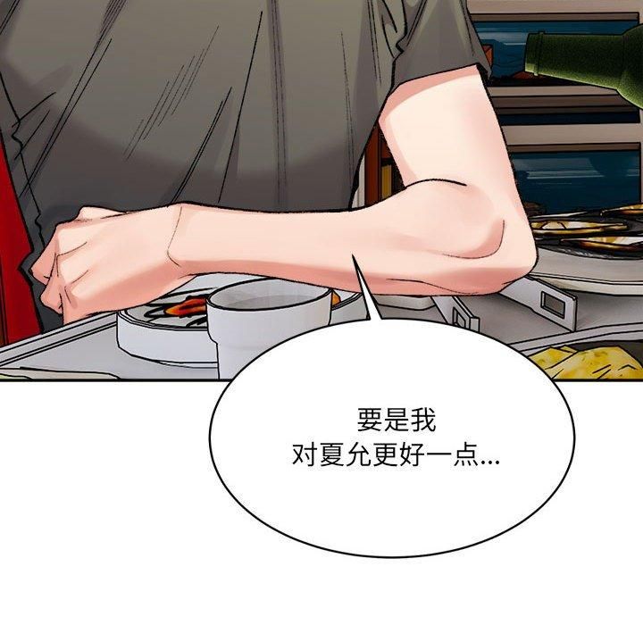 微妙关系第34話