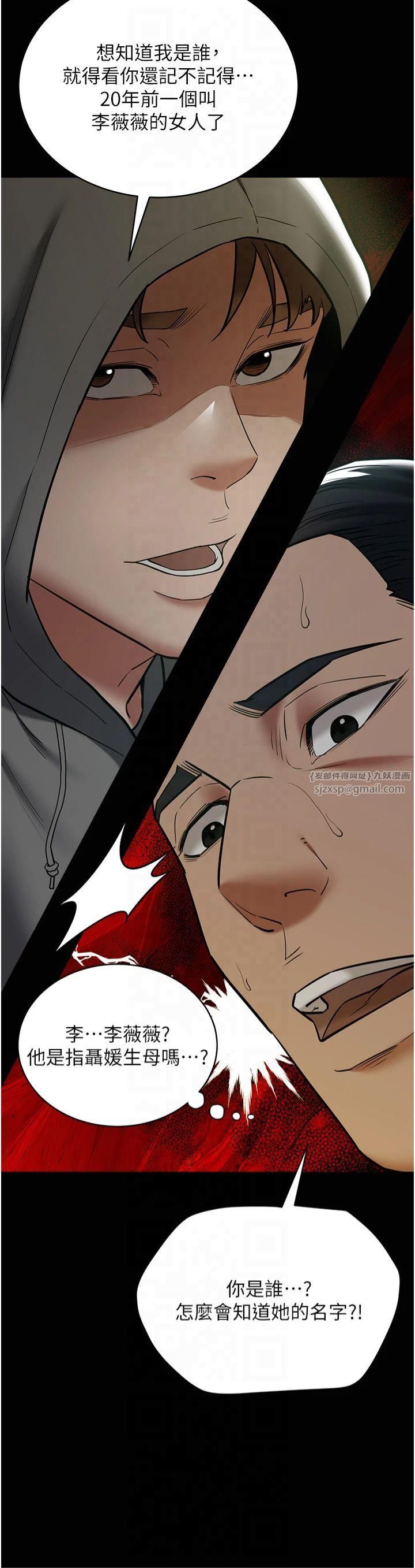 豪色復仇第39話-惡霸之死