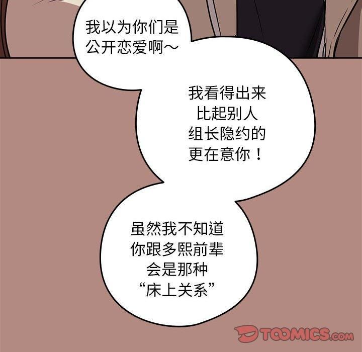 下班后的例行恋爱第30話