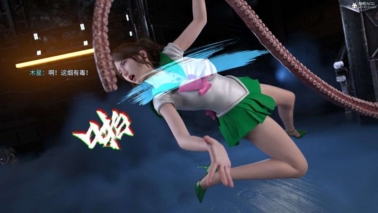 [3D]美少女战士の殇第10話