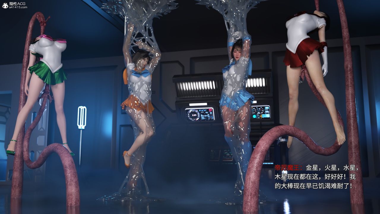 [3D]美少女战士の殇第10话