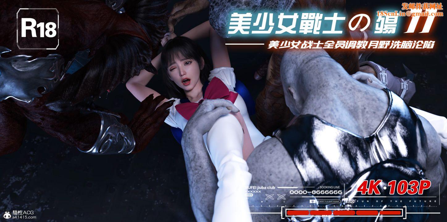 [3D]美少女战士の殇第11話