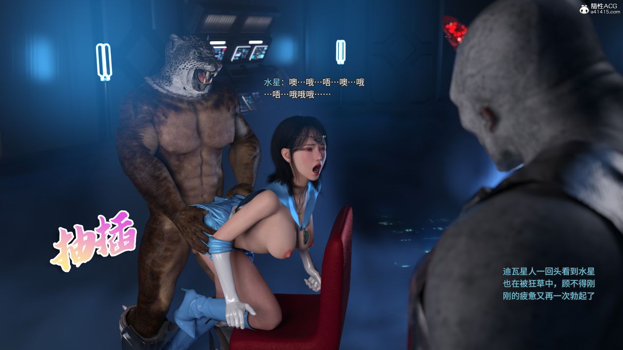 [3D]美少女战士の殇第11話