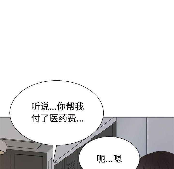 不同寻常的爱第23話