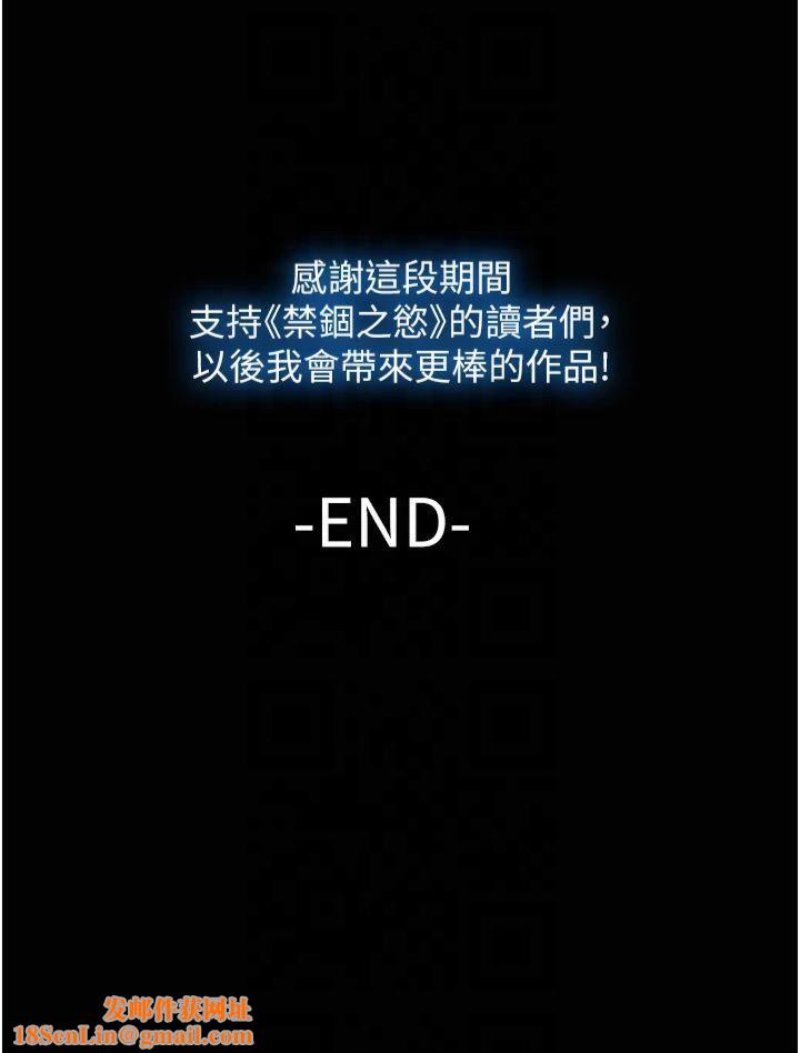 禁锢之慾第63話-永無止盡的禁錮之慾