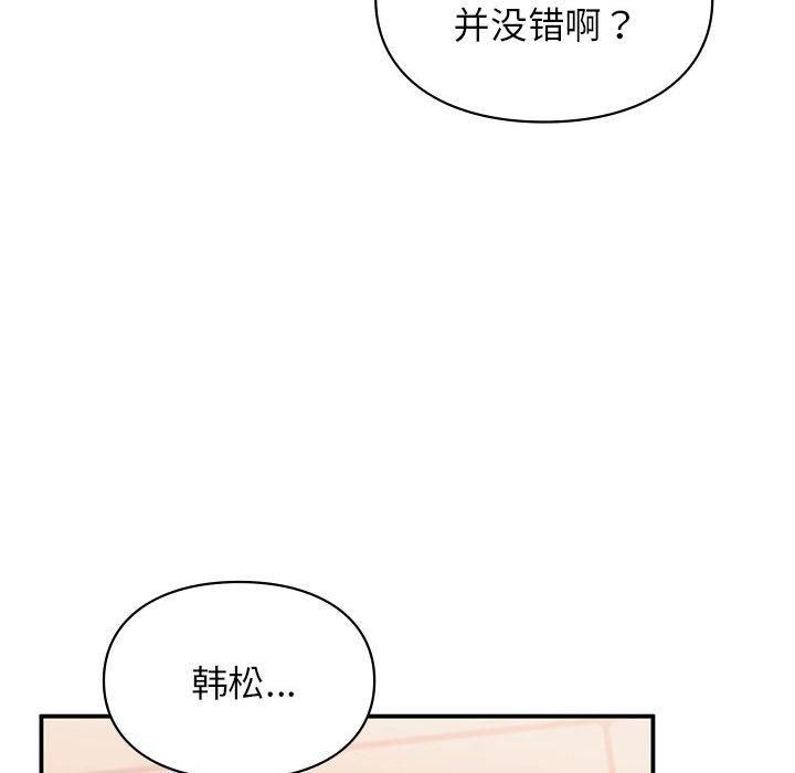 让我一见钟情的他第49話