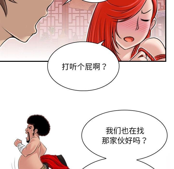 性感的高手们第8話