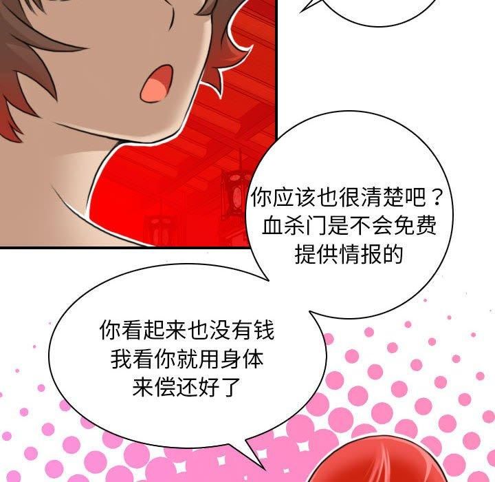 性感的高手们第8話