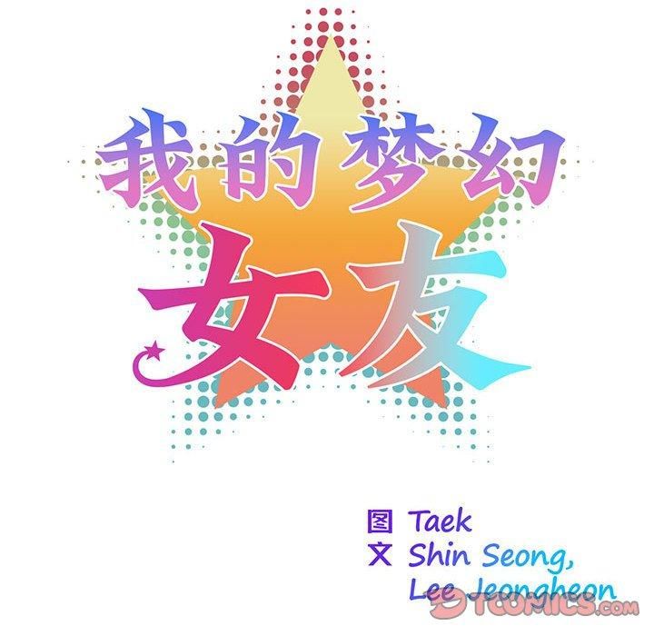 我的梦幻女友第31話