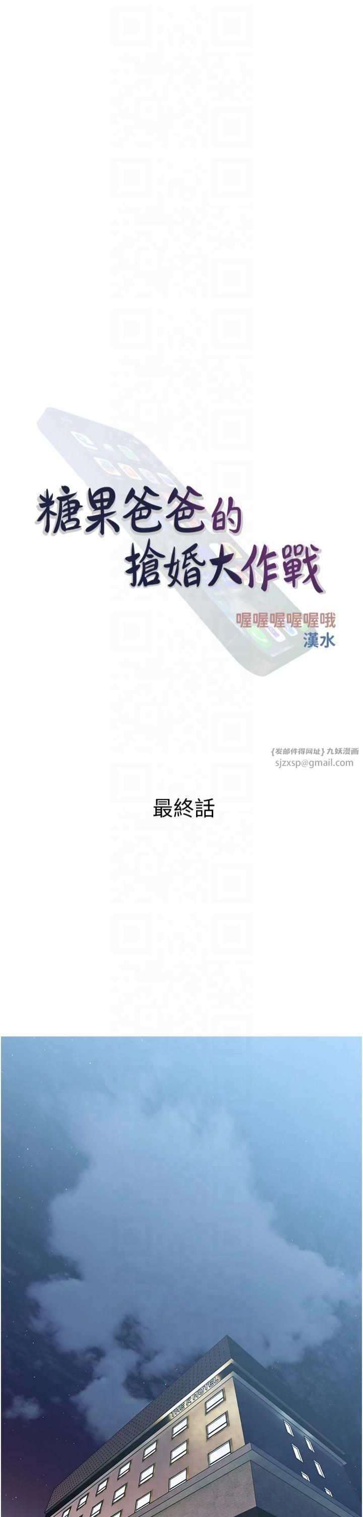 糖果爸爸的抢婚大作战第35話最終話-射給我的老婆們
