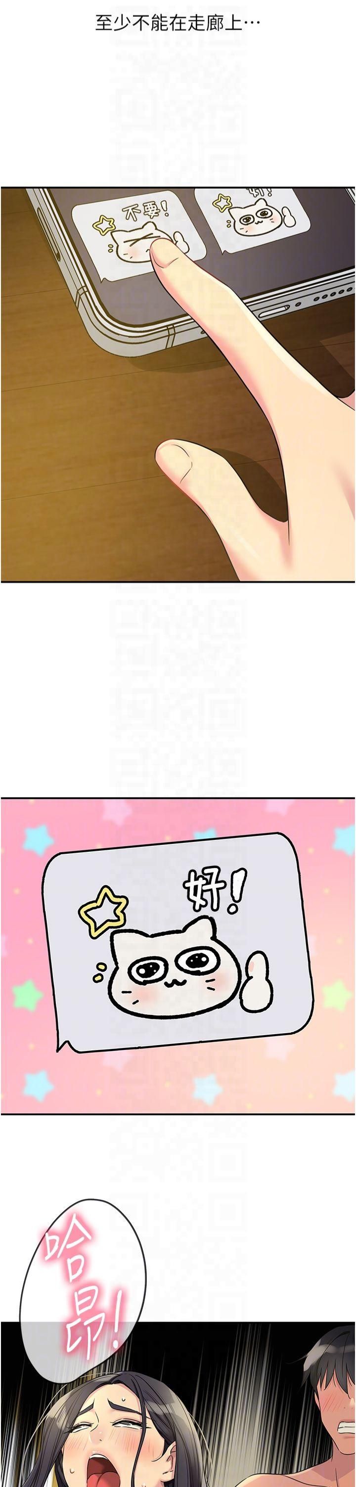 洞洞杂货店第108話-解鎖新型保險套