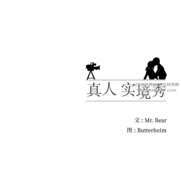 真人实境秀第22話