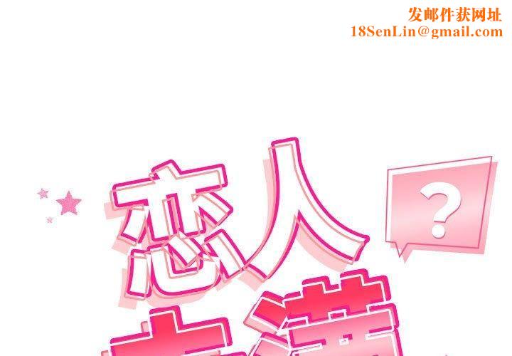 恋人未满第22話