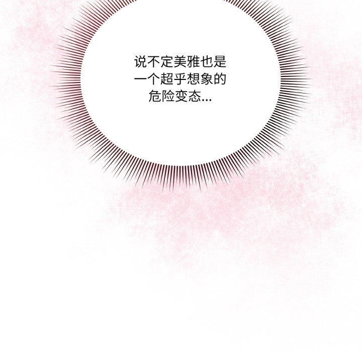 天降美差第25話