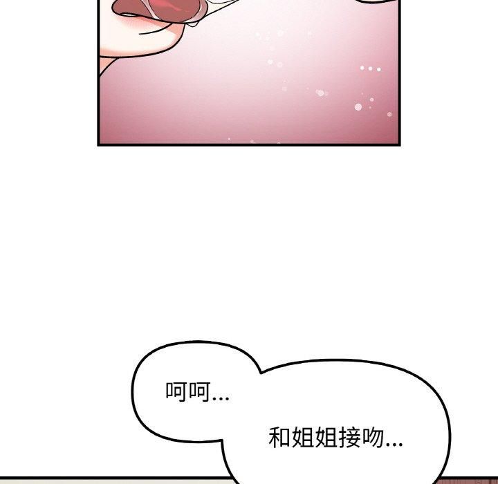 她才不是我姐姐第45話