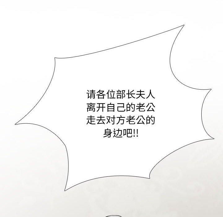 同事换换爱第190話