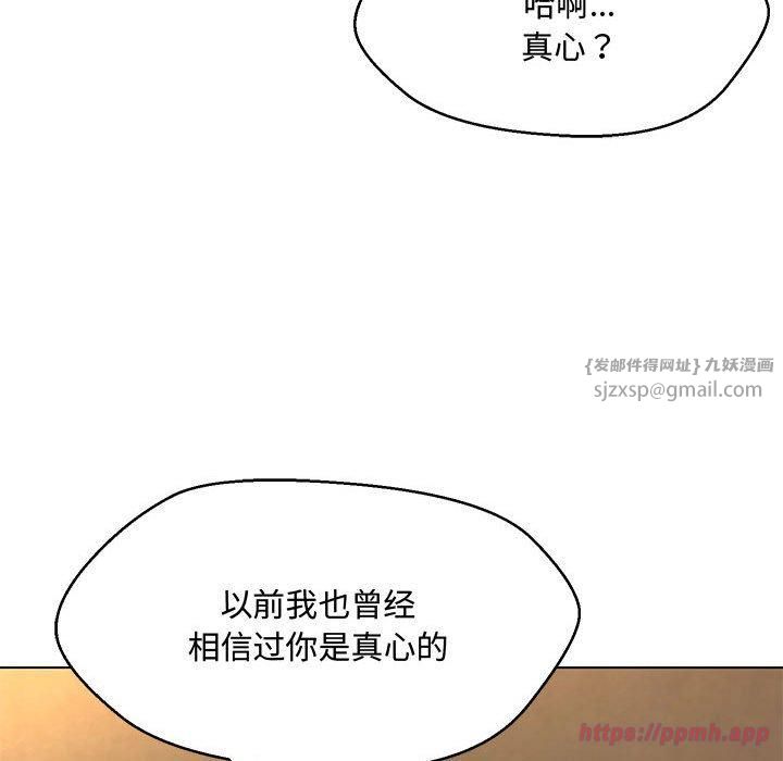 嫁入豪门的老师第33話