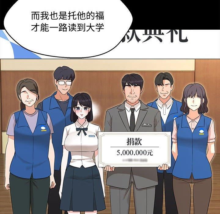 嫁入豪门的老师第33話