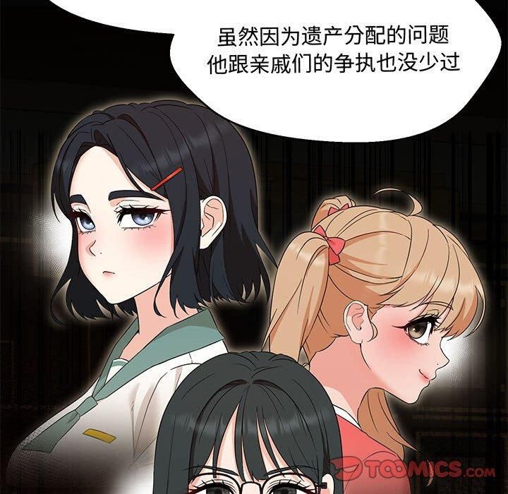 嫁入豪门的老师第33話