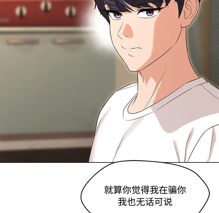 嫁入豪门的老师第33話