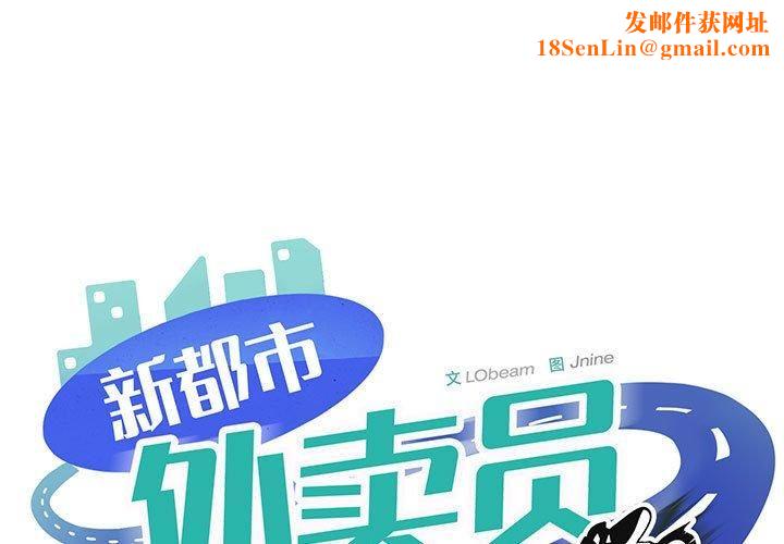 新都市外卖员第21話