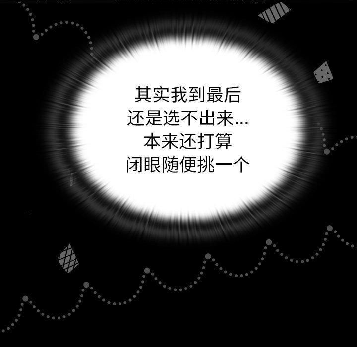 分组换换爱第133話