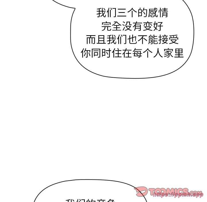 分组换换爱第133話