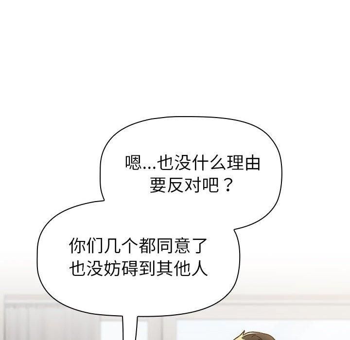 分组换换爱第133話