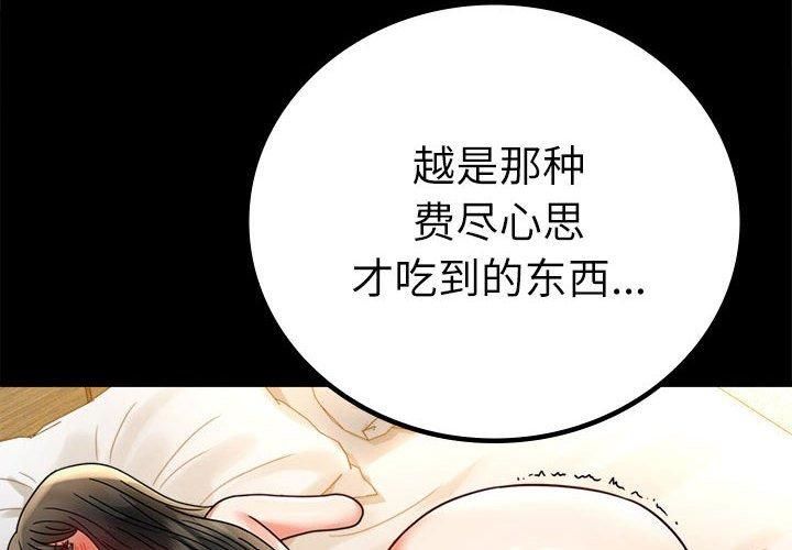 背叛的开始第48話