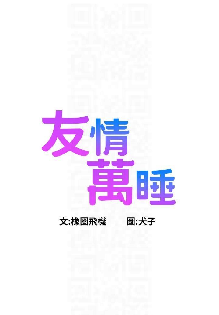 友情万睡第102話-勁浩哥是我的!
