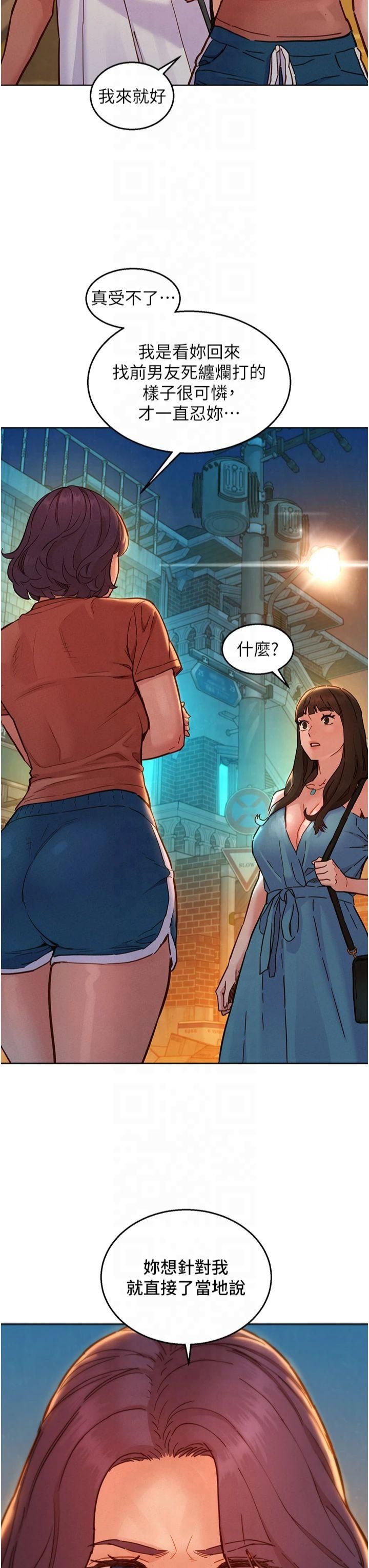 友情万睡第102话-劲浩哥是我的!