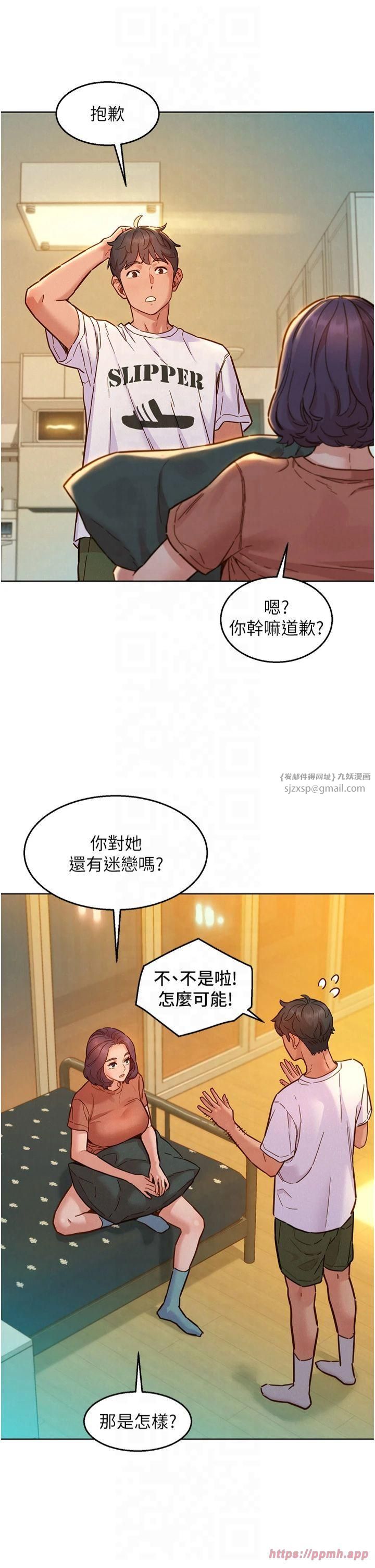 友情万睡第102話-勁浩哥是我的!