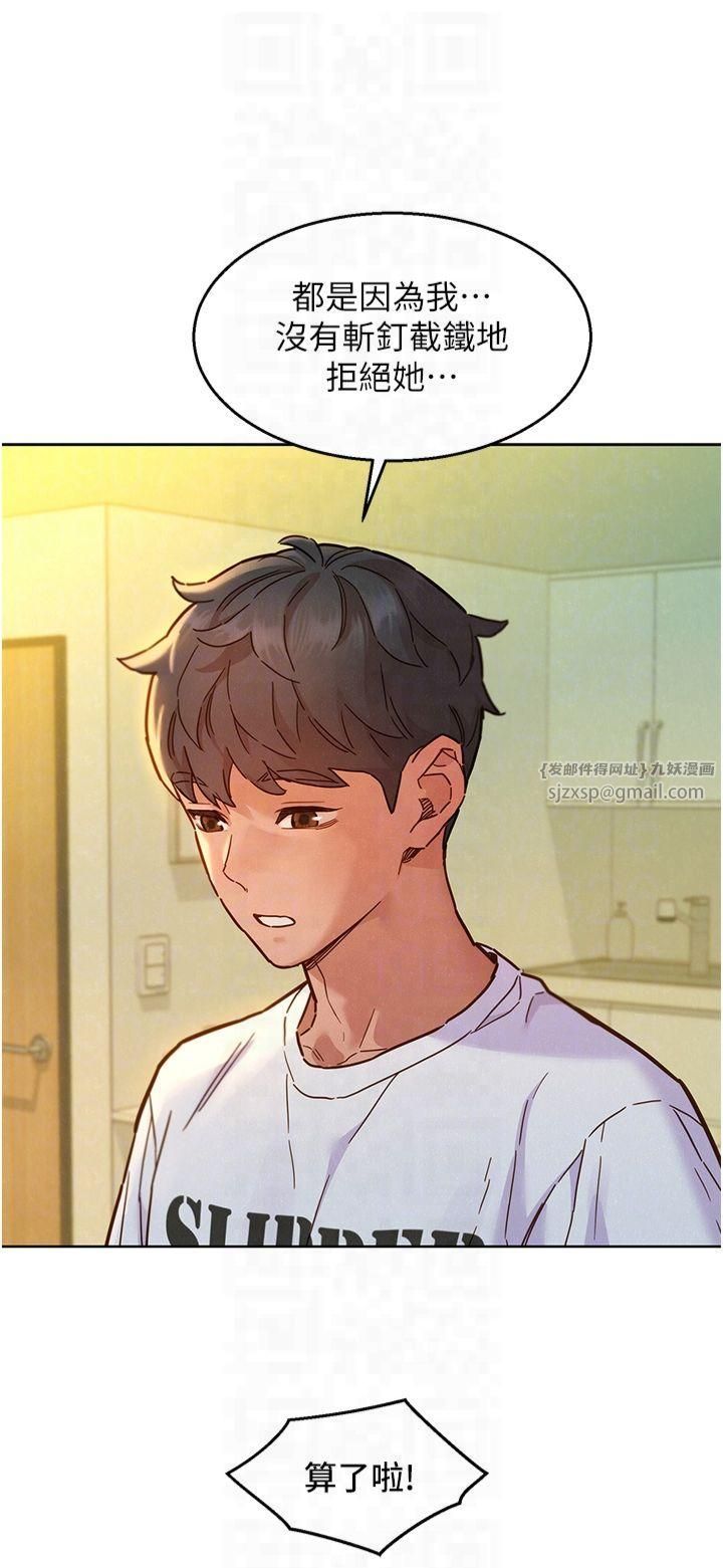 友情万睡第102話-勁浩哥是我的!