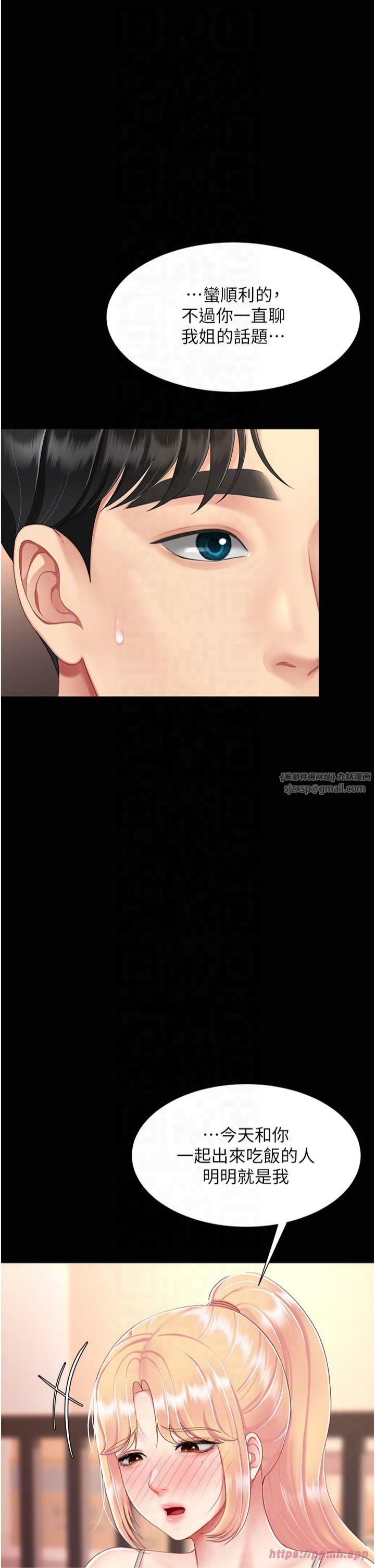 復仇母女丼第79话-妳妹就由我来调教