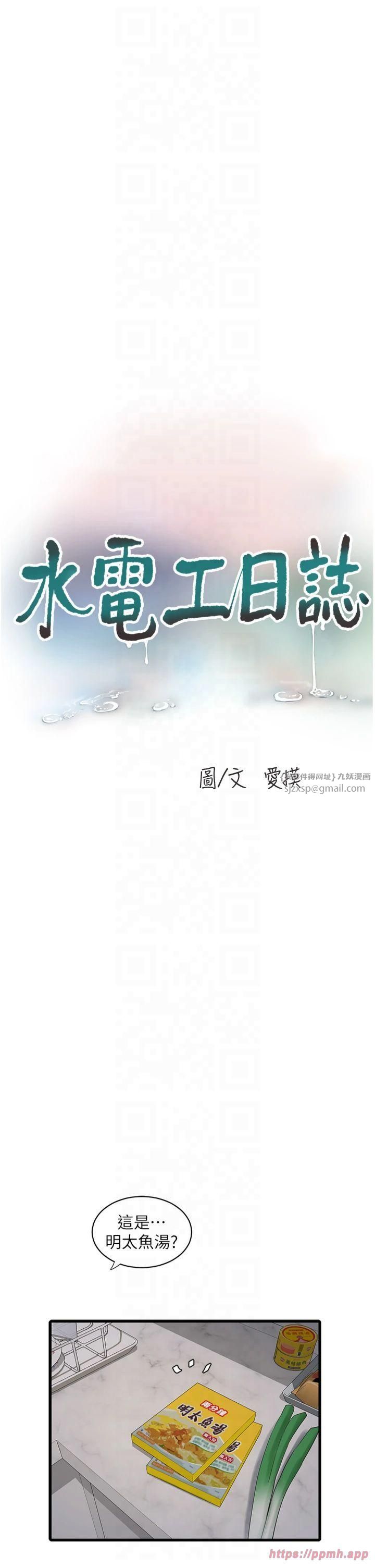 水电工日誌第67話-穿梭在腿間的滾燙肉棒