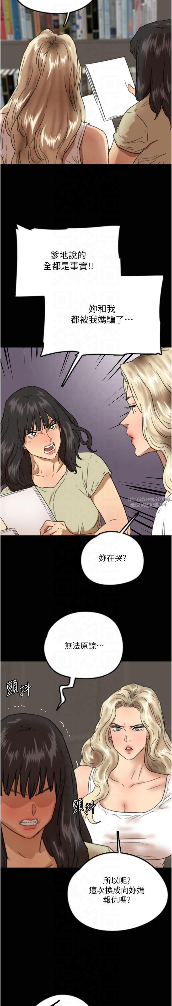 养父的女儿们第59話-把他帶來見我