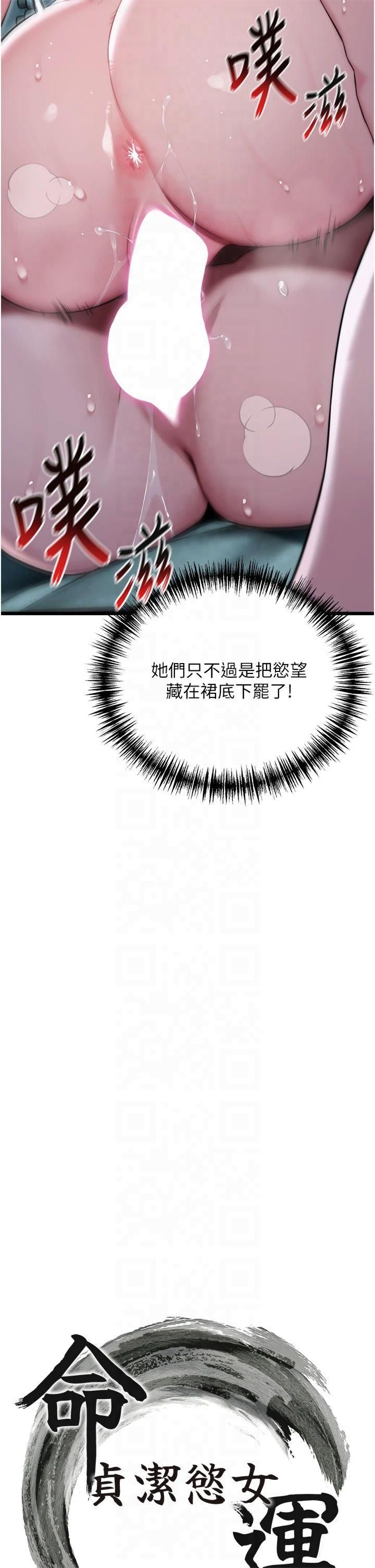 命运:贞洁慾女第14話-匠人屌技V.S.斬男妖婦