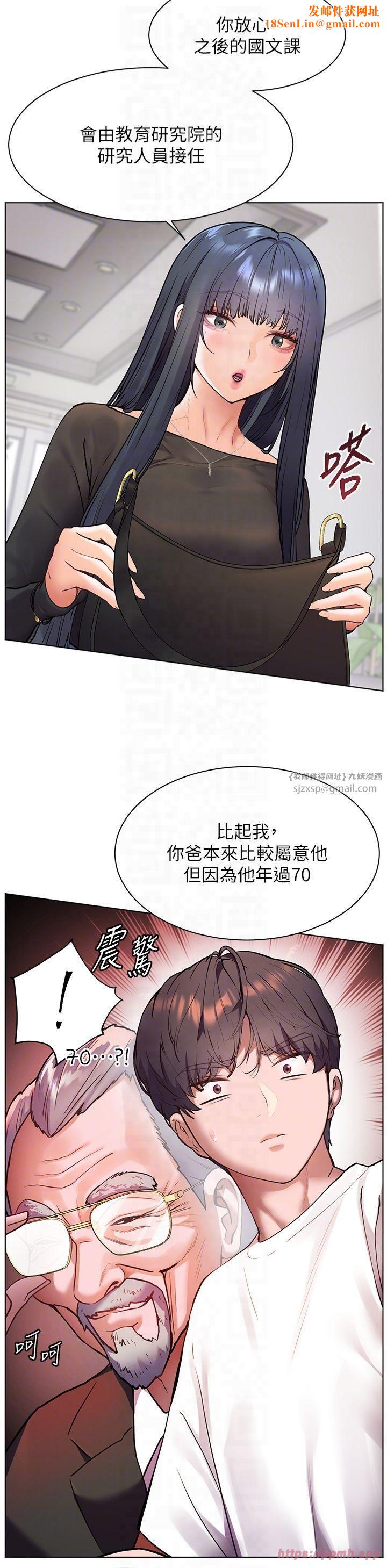 老师的亲密指导第23話-被挑釁到歸懶趴火