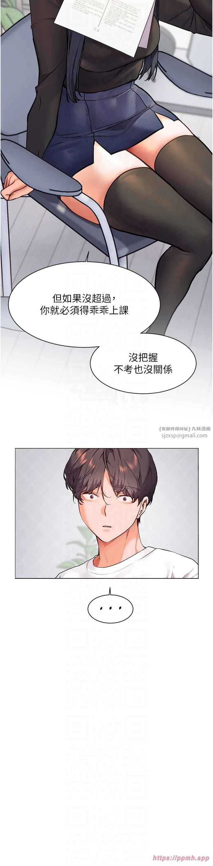 老师的亲密指导第23話-被挑釁到歸懶趴火
