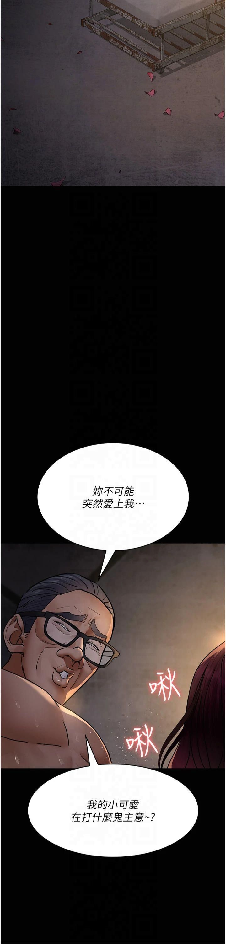 夜间诊疗室第80話-為瞭復仇而隱忍