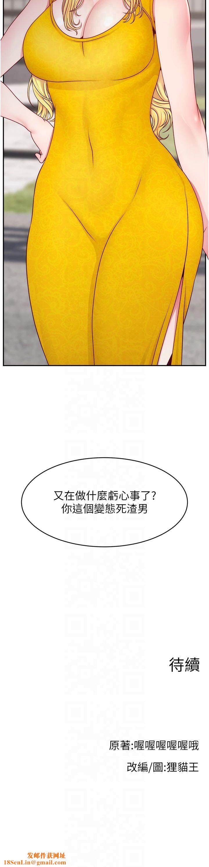 直播主的流量密码第51話-給你看她真正的高潮