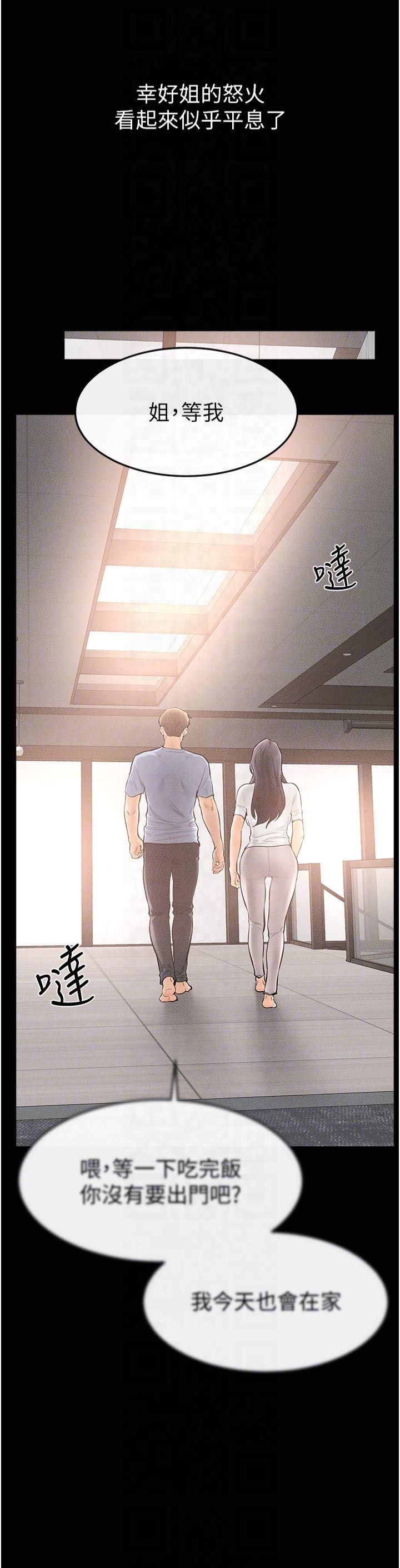 继母与继姐第49話-陪我一起「做運動」