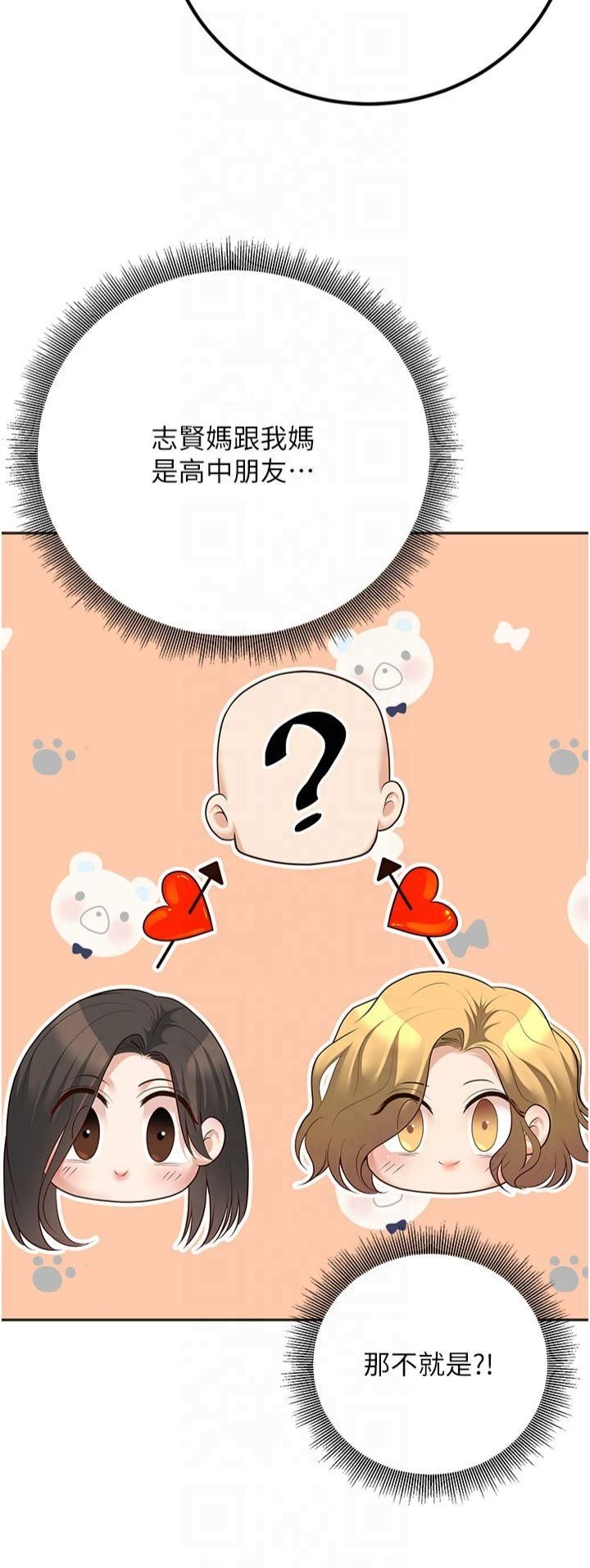 已婚学生想坏坏第9話-我媽談戀愛瞭嗎?