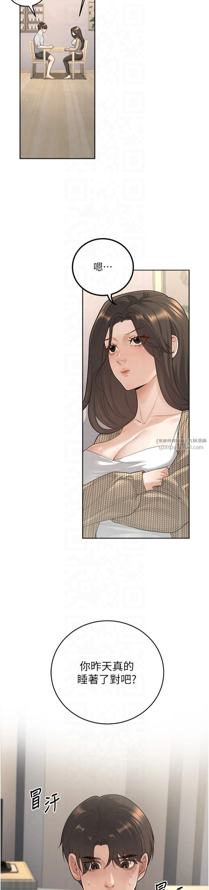 已婚学生想坏坏第9話-我媽談戀愛瞭嗎?