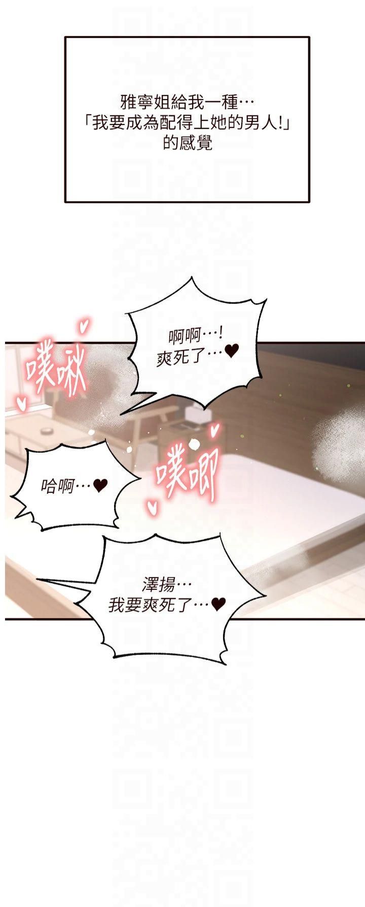 熟女自助餐第12話-學長,你有女朋友嗎?