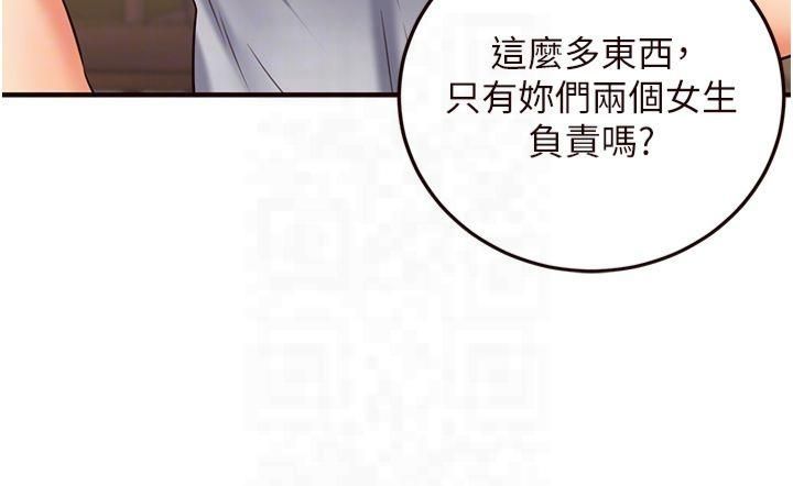 熟女自助餐第12話-學長,你有女朋友嗎?