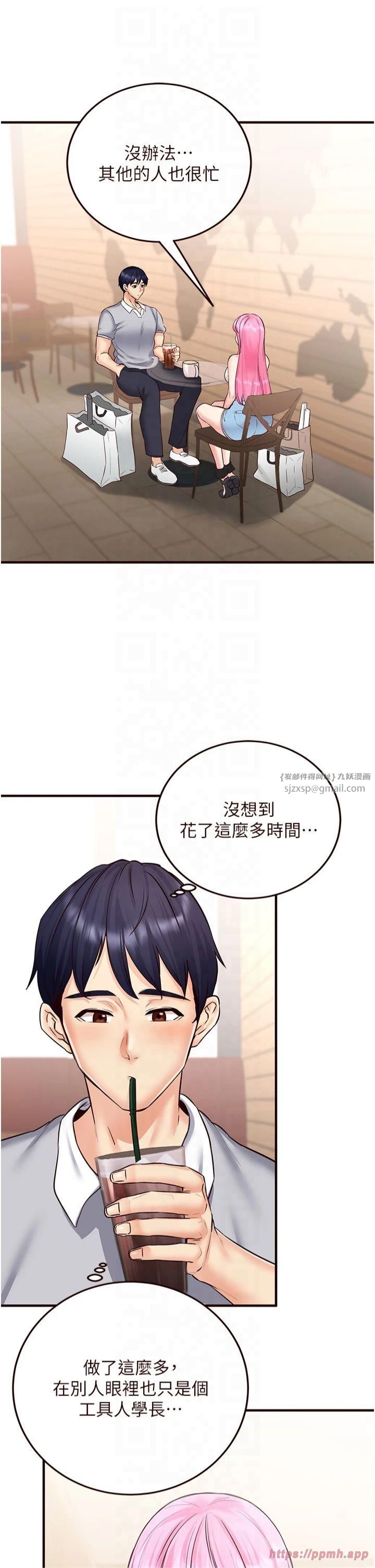 熟女自助餐第12話-學長,你有女朋友嗎?