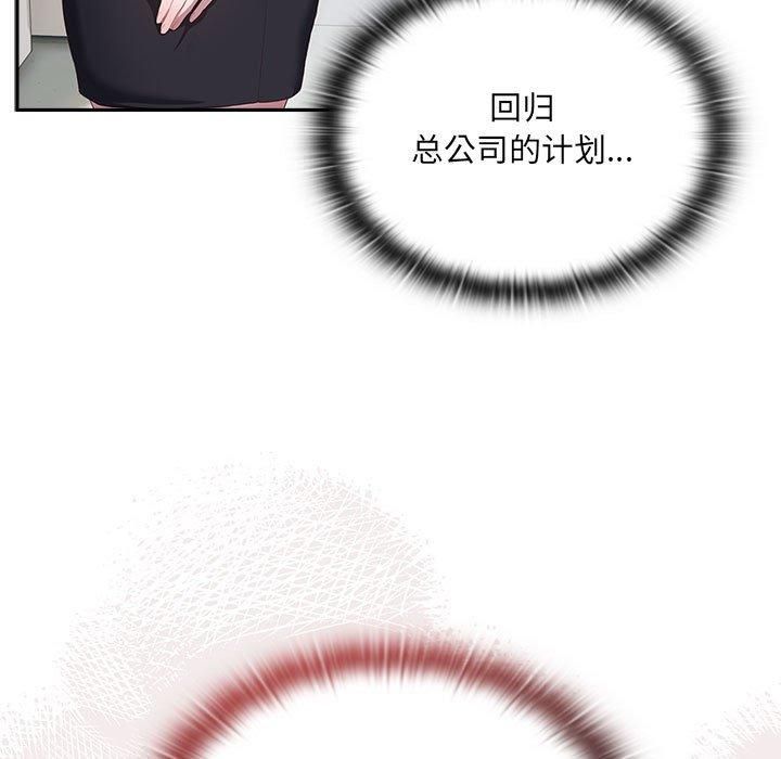 大企业里的小秘密第11話