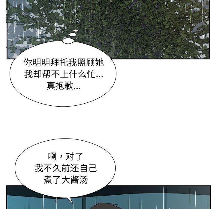 回归单身的继女第1话