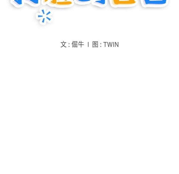 打脸的告白第24話